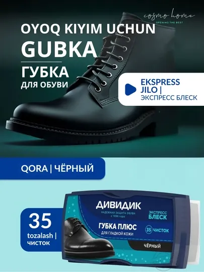 Губка Дивидик плюс, черная