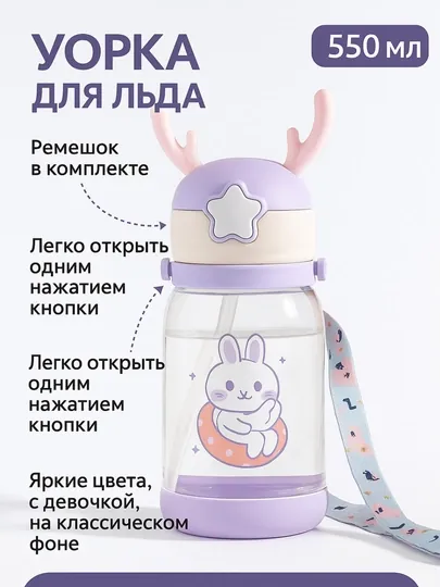 Бутылка для воды детская, спортивная, в школу, 550 мл