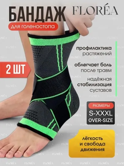 Бандаж для лодыжки ног