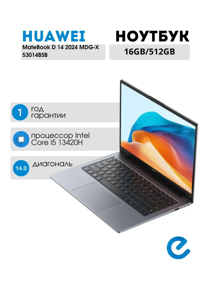 Ноутбук для работы MateBook D 14 2024 MDG-X 53014BSB