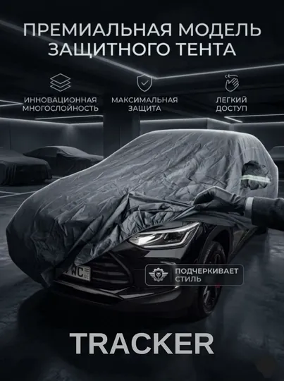 Автотент универсальный, водонепроницаемый защитный на все сезоны, подходи для всех моделей