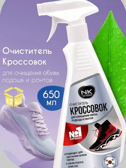 Очиститель кроссовок