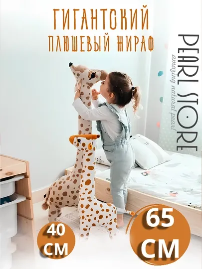 Мягкая игрушка для детей Жираф
