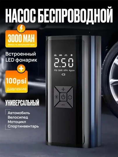 Автомобильный компрессор, электронасос, универсальный