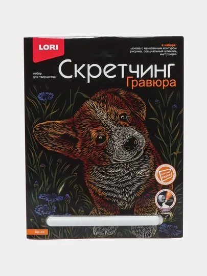 Скретчинг Lori "Животные классика", Щенок, Гр-737, 18 * 24 см