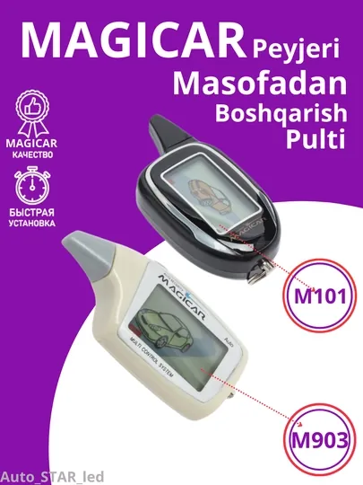 Пульт дистанционного управления Magicar 903, 101