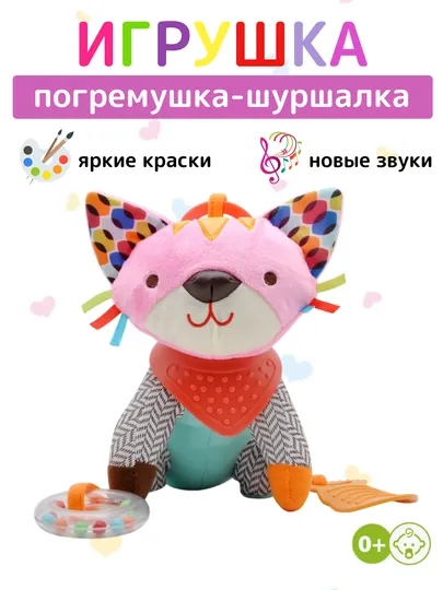 Мягкая развивающая игрушка-погремушка для новорожденных, с шуршалкой и грызунком