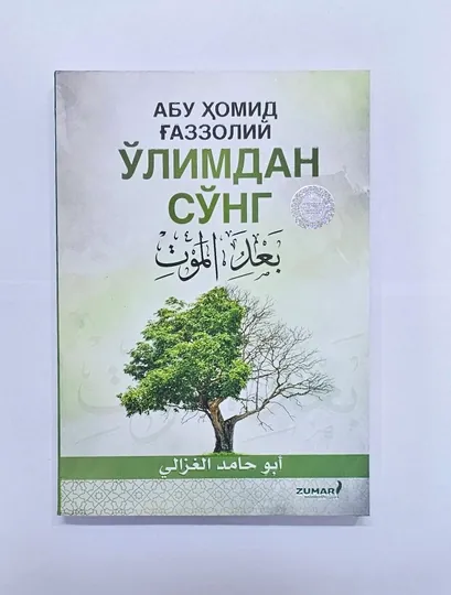 После смерти