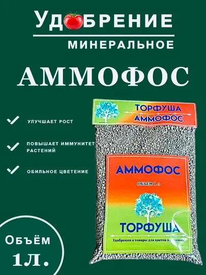 Удобрение для растений Аммофос "Торфуша"