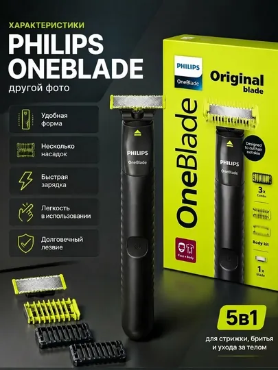 Электробритвы Philips One Blade 1624