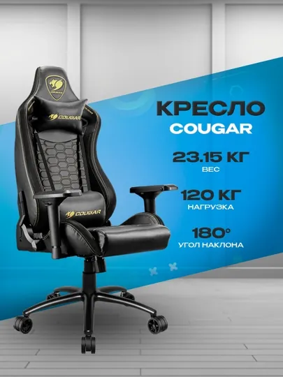 Игровое кресло Cougar Outrider S Royal