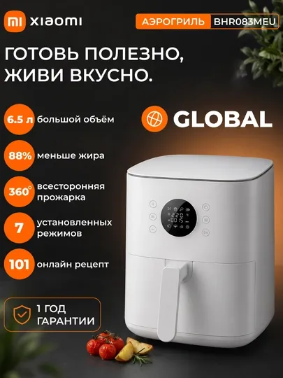 Умный аэрогриль Xiaomi Smart Air Fryer 4.5, 5.5, 6.5, 10, 12л, фритюрница Global
