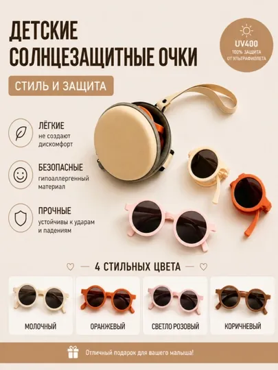 Sale🔥 Детские солнцезащитные очки с футляром