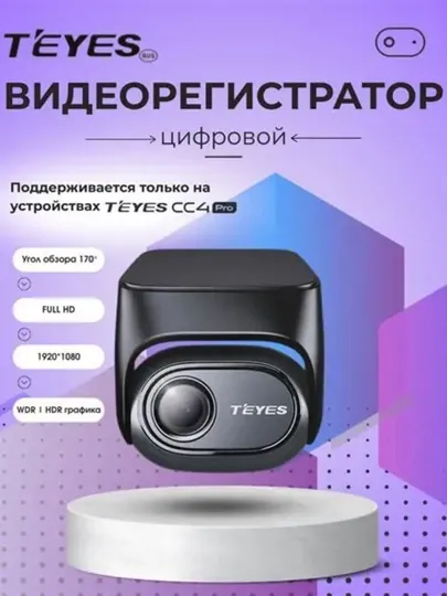 Видеорегистратор HDR Full HD для Teyes CC4
