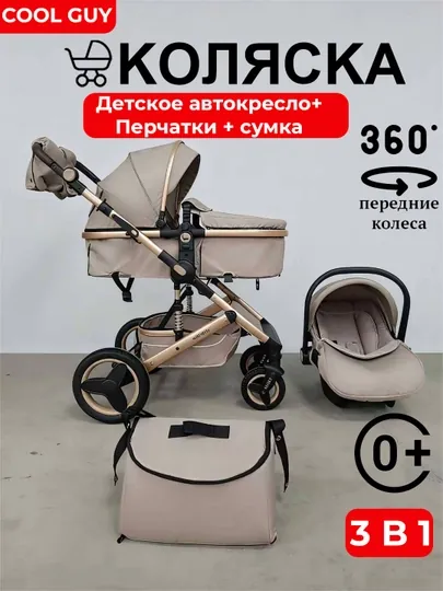 Детская коляска + автокресло + сумка через плечо +перчатки, с зимними ножными чехлами