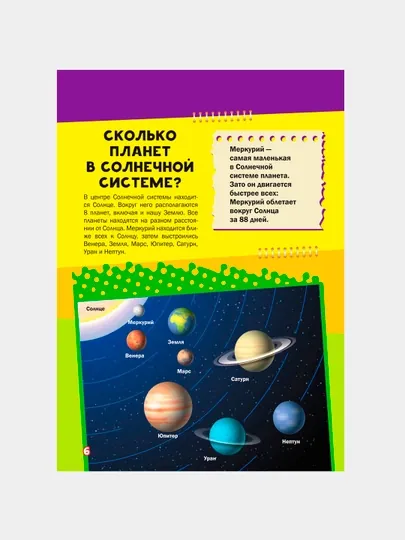 Моя первая большая книга "Почему"