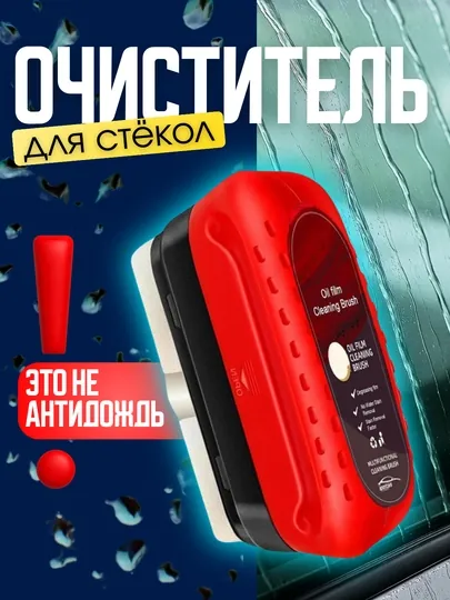 Губка для очистки стёкол от масляной плёнки, удаляет абразивные загрязнения