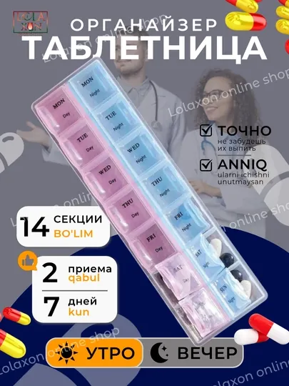 Таблетница для таблеток, 7 отделений — LOLA1-ТАБПРУГ-ТЕМНРОЗ