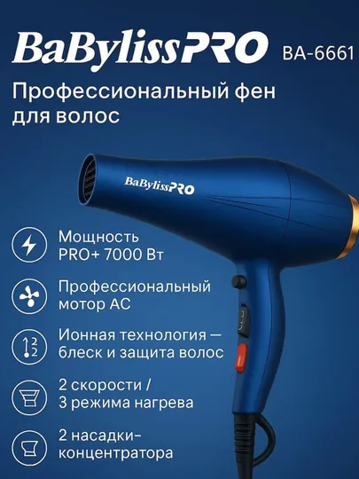 Фен для укладки