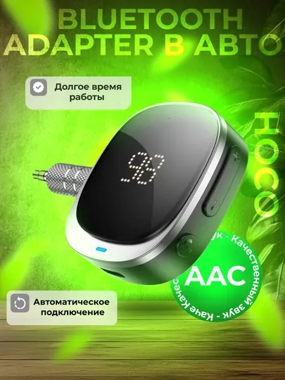Bluetooth-ресивер Hoco E80 для автомобиля — компактный и надежный