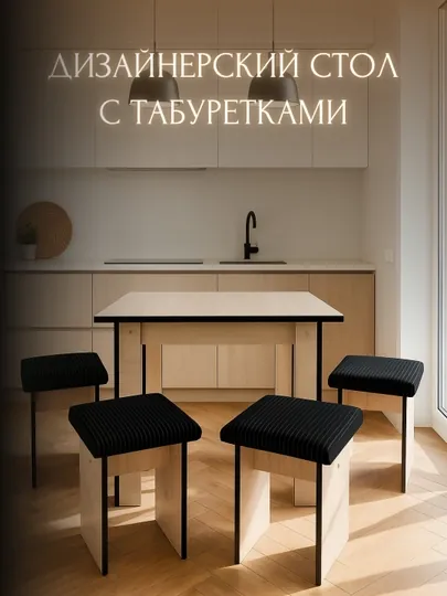 Комплект стол и пуфики, для кухни