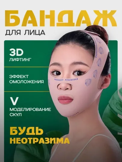 Лифтинг бандаж для подтяжки овала лица, маска от второго подбородка, отеков