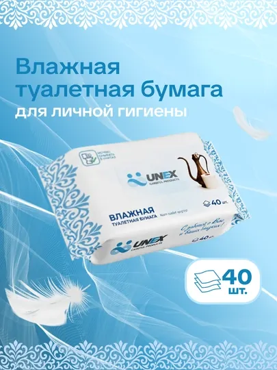 Влажная туалетная бумага 40 шт для гигиены мягкая UNEX Careful Products