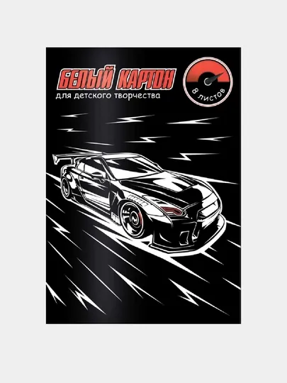Картон Драйв, белый, 8 листов, А4 — GORFAM-GRF4067