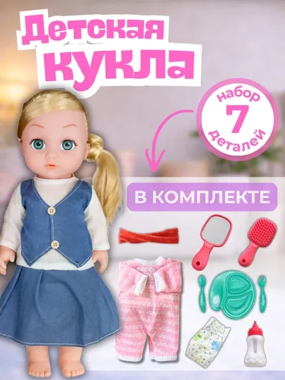 Кукла для девочек, ходит на горшок, бутылка, одежда, с приборами, 30 см, подарок девочке