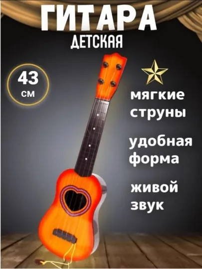 Гитара для детей старше 3 лет