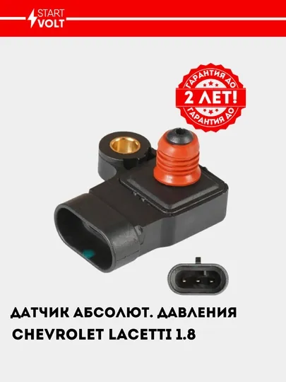 Датчик абсолютного давления для Chevrolet Lacetti 1.8i, VS-MP 0552 — STVOLT-MP0552