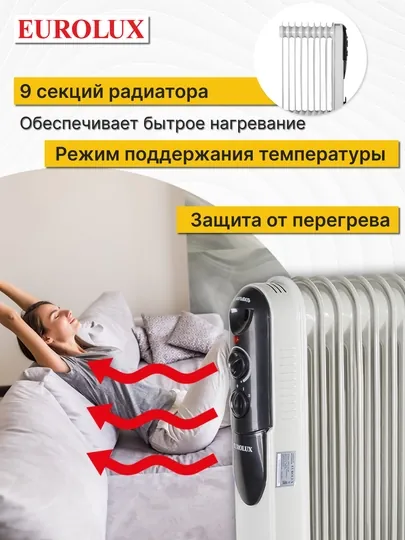 Масляный радиатор, обогреватель ОМПТ-EU-9Н Eurolux, арт. 67/3/19 — РЕСАНТА-67R3R19