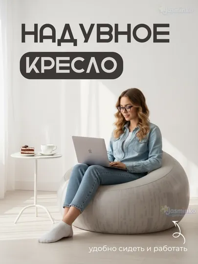Надувное кресло Bestway 75052, 112 * 112 * 66 см