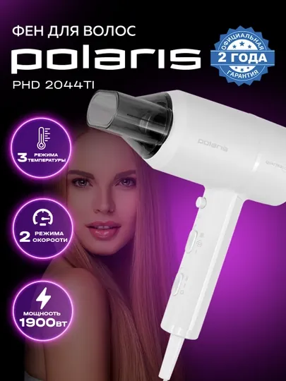 Фен Polaris PHD 2044Ti Quattro Ionic