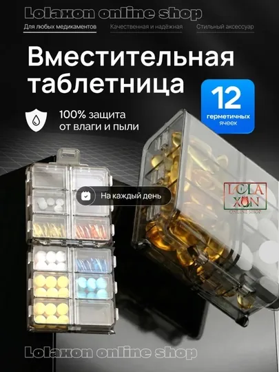 Таблетница, контейнер для лекарств и витаминов, органайзер для таблеток