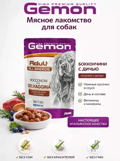 Gemon пауч для собак с мясом дичи, 100 г, по 4 штуки