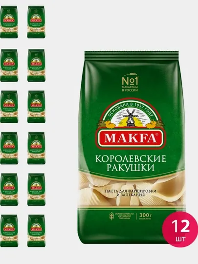 Макароны MAKFA Королевские Ракушки 300гр. 12 штук