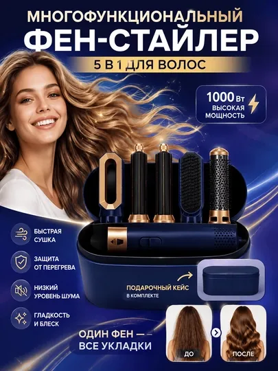 Фен Dyson, фен-стайлер Dyson 5 в 1, подходит для всех типов волос, плойка