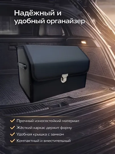 Органайзер для багажника автомобиля, складной, + 2 подарка в комплекте