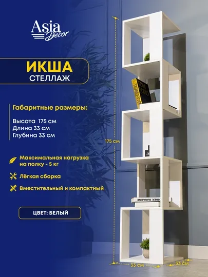 Стеллаж "ИКША" деревянный, напольный, угловой