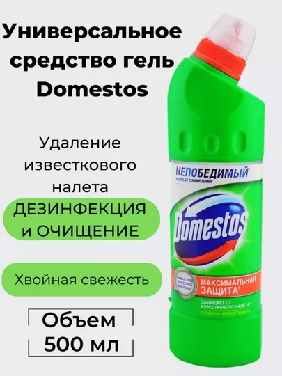 Хвойная свежесть/универсальное cредство гель Domestos/500 мл