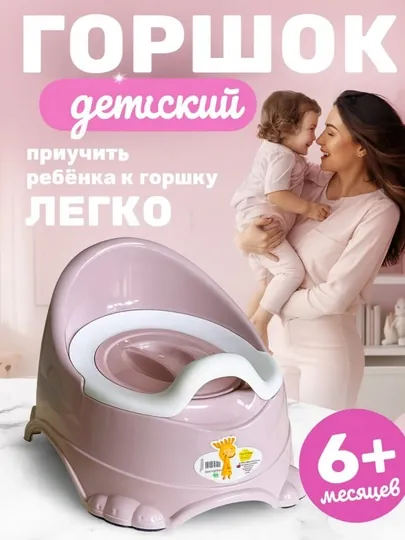 Детский горшок с крышкой, комфорт и удобство каждый день