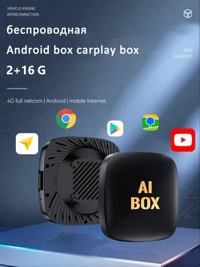 Android 13 Box с беспроводной CarPlay и Android Auto 2+16Гб