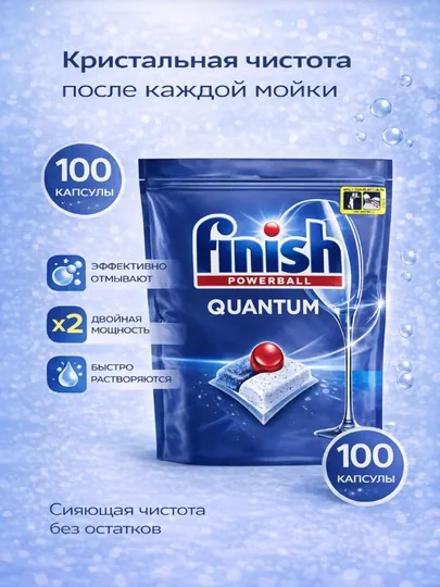 Таблетки для посудомоечных машин Finish Power, 100 таблеток