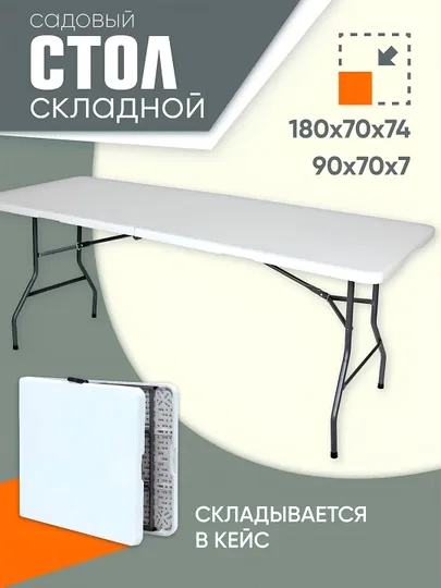 Складной стол - чемодан Norwich, туристический, 180 см, до 150 кг