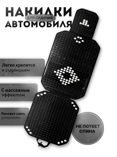 Накидки на передних сиденья автомобиля
