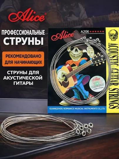 Алиса Набор струн для классической гитары (1 комплект, 6 шт)
