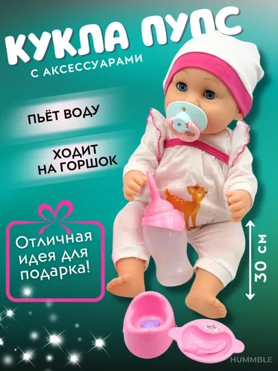 Кукла говорящая для девочки, пупс с горшком и бутылочкой, 30 см, подарок девочке
