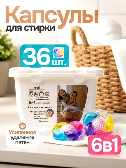 Капсулы для стирки 6 в 1, с аромагранулами, универсальные, для стиральной машины 36 шт