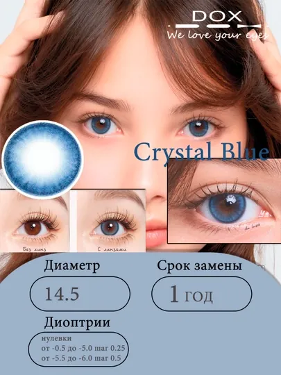 CRYSTAL BLUE -0.50 Контактные линзы для зрения, голубые, BC 8.6, DIA 14.5, 12 месяцев